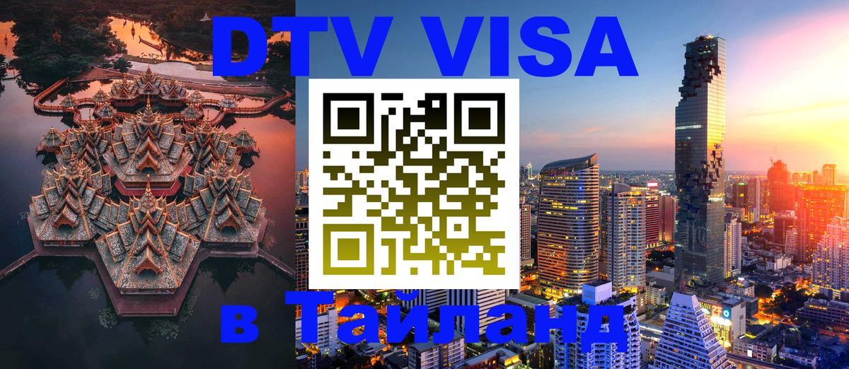 Цены на DTV визу в Таиланд — пакеты услуг, достаточно даже паспорта - Катманду  05.10.2025 